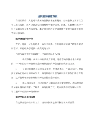 洽谈空间装修方案