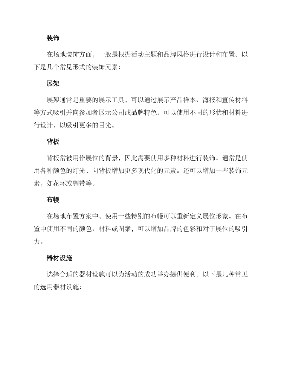 洽谈场地布置方案_第2页
