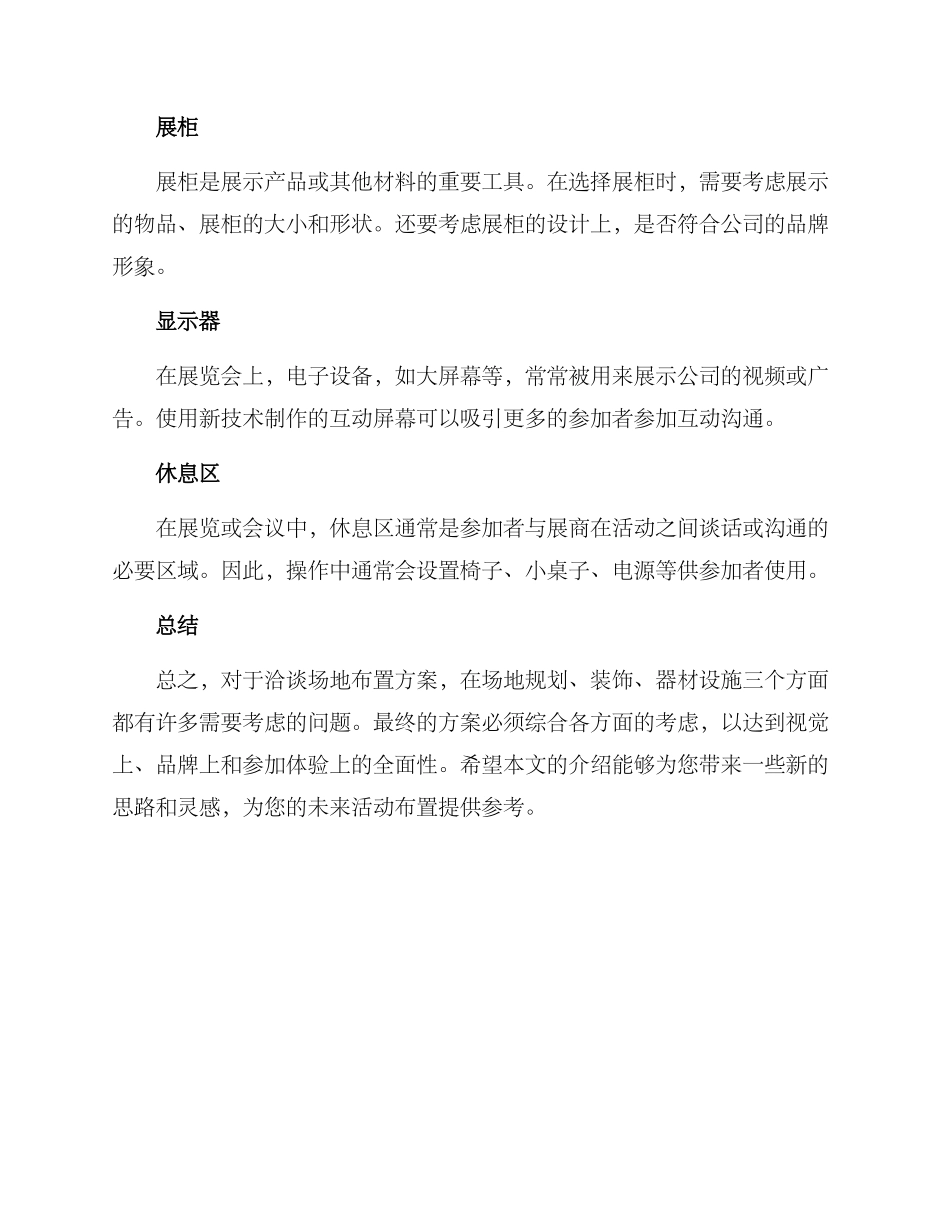 洽谈场地布置方案_第3页