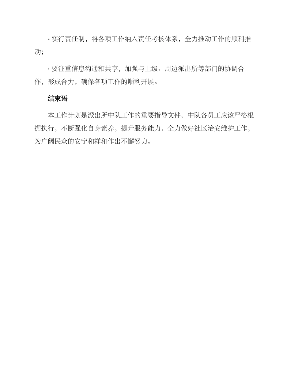 派出所中队工作方案_第3页