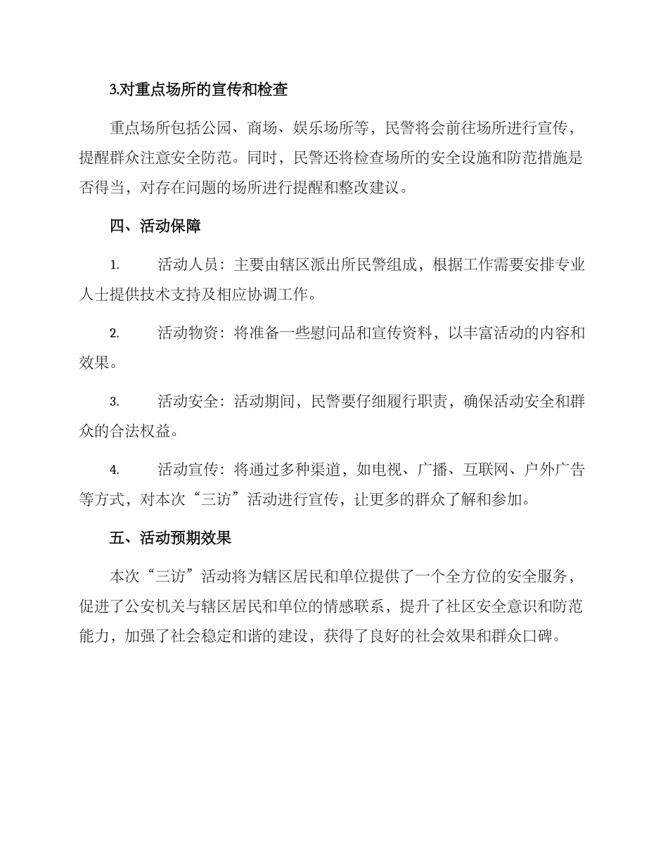 派出所三访活动方案_第2页