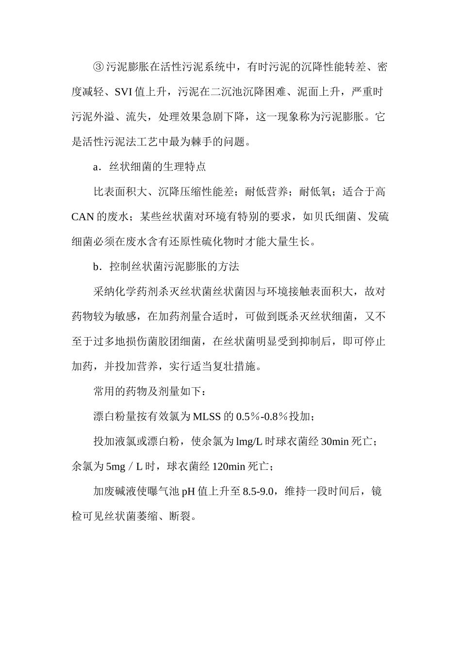 活性污泥系统异常问题及其解决方法，非常实用_第3页