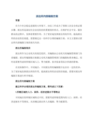派出所内部编制方案