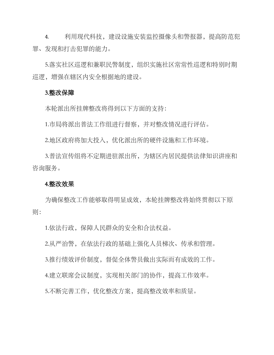 派出所挂牌整改方案_第2页
