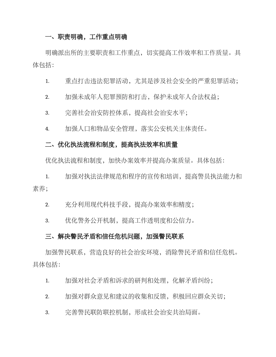 派出所整顿活动方案_第2页