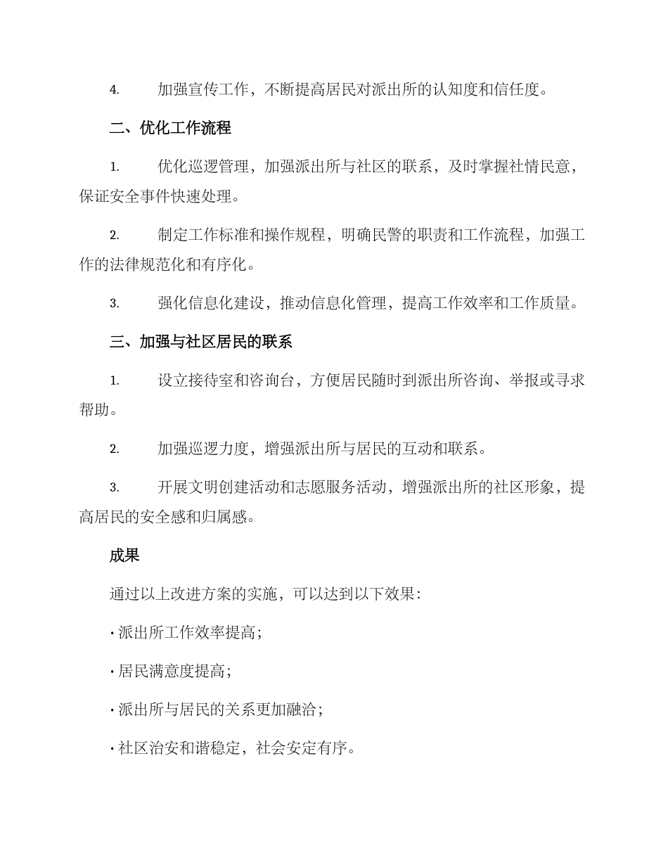 派出所改进工作方案_第2页
