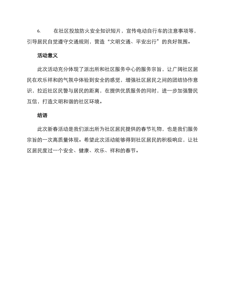 派出所新春活动方案_第2页