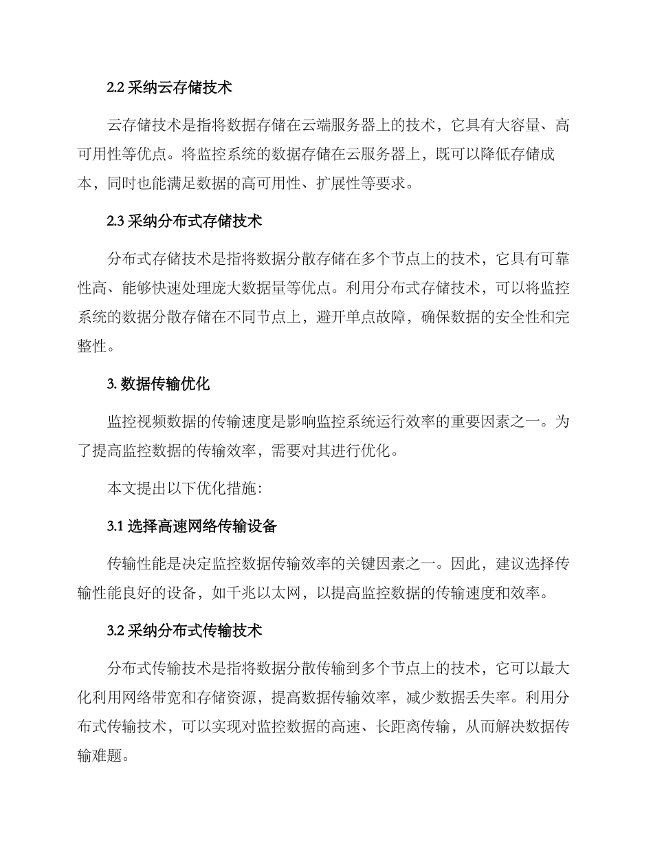 派出所监控优化方案_第2页