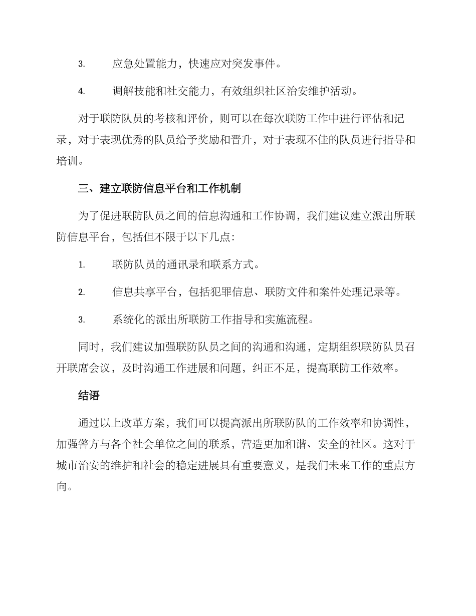 派出所联防队改革方案_第3页