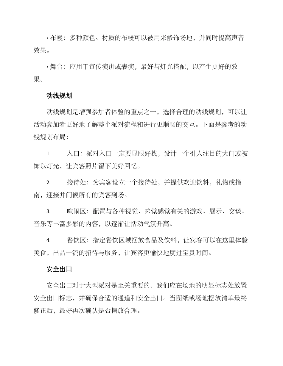 派对场地策划方案_第2页