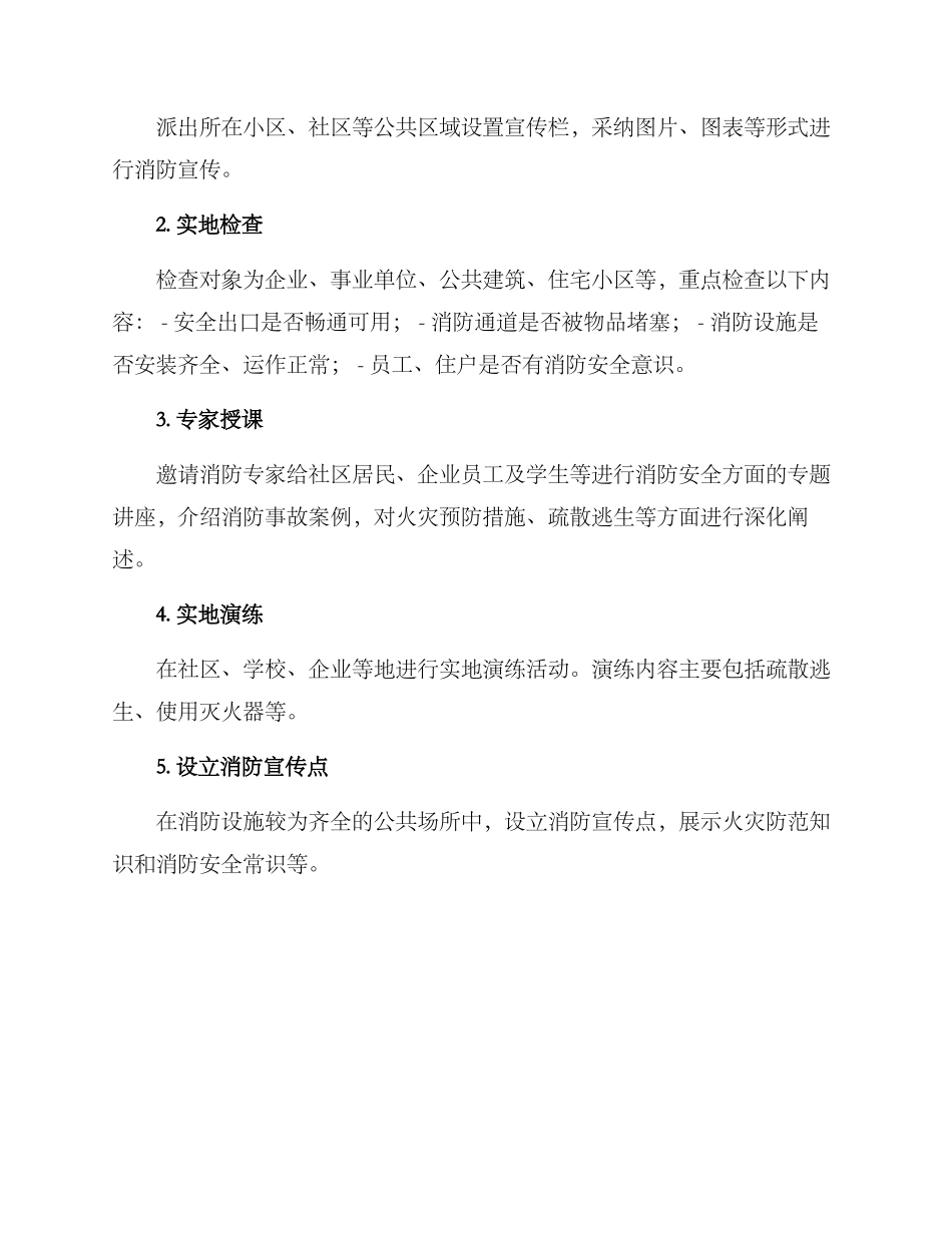 派出所消防教育方案_第2页