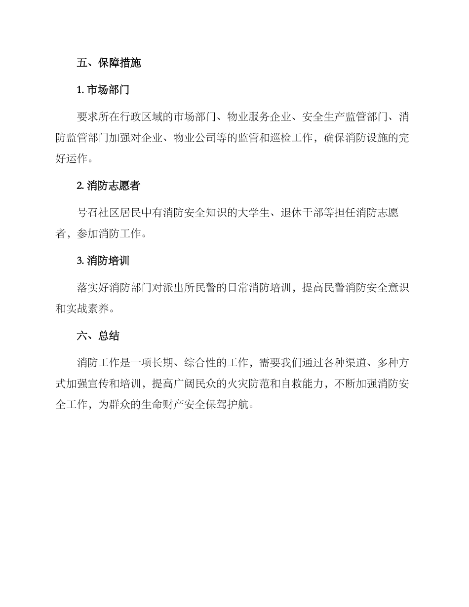 派出所消防教育方案_第3页