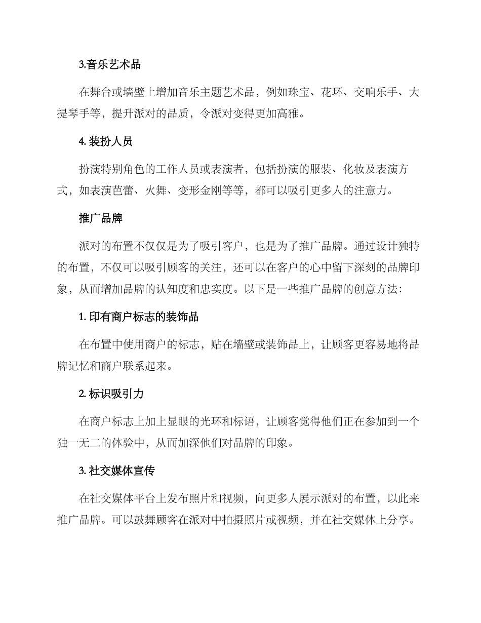 派对布置营销方案_第2页