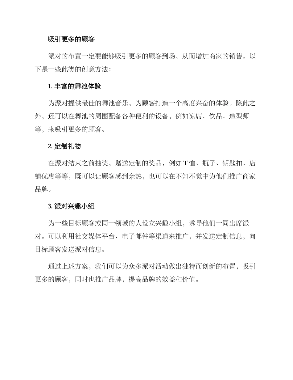 派对布置营销方案_第3页
