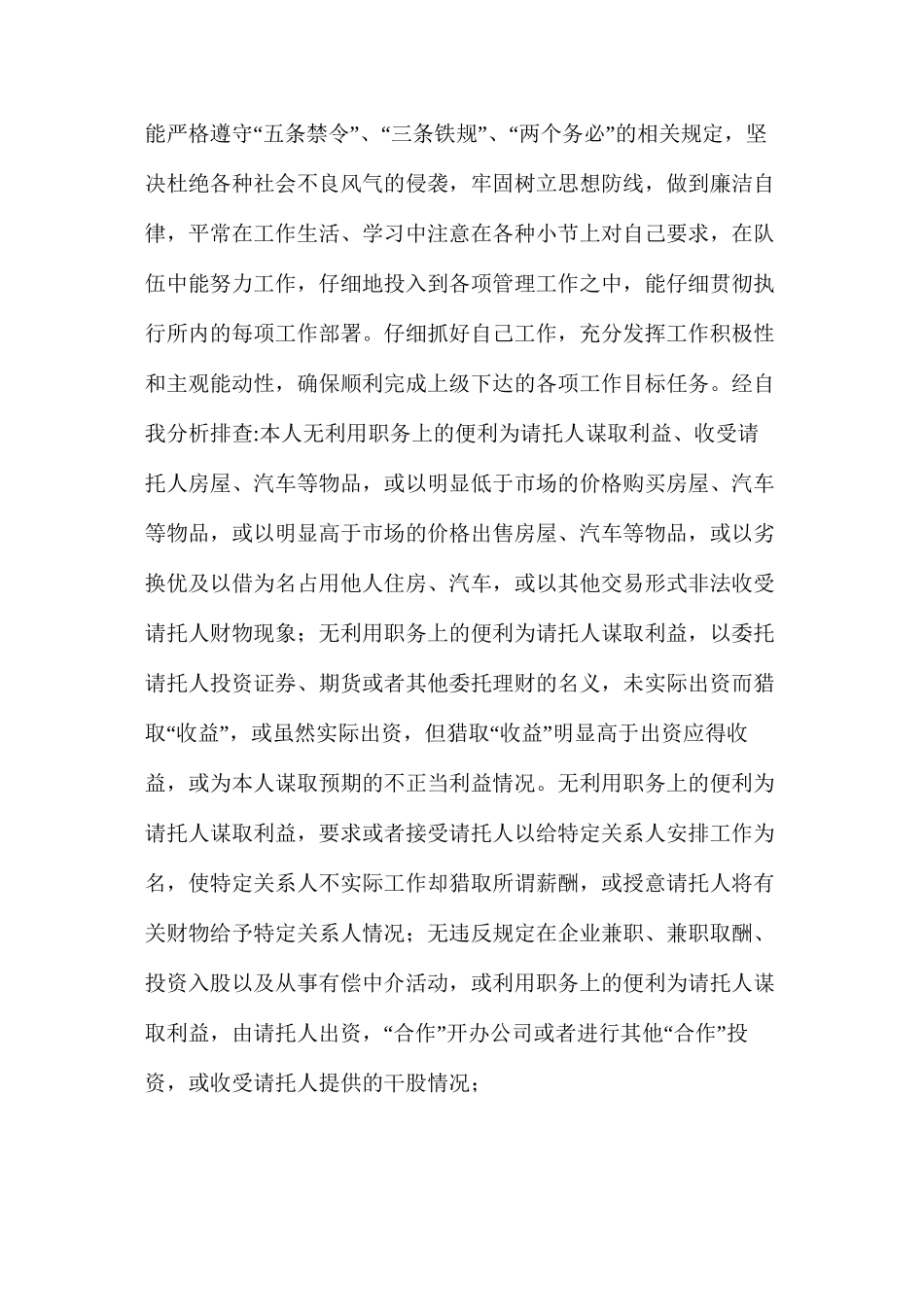 派出所长述职述廉报告（共7篇）_第2页