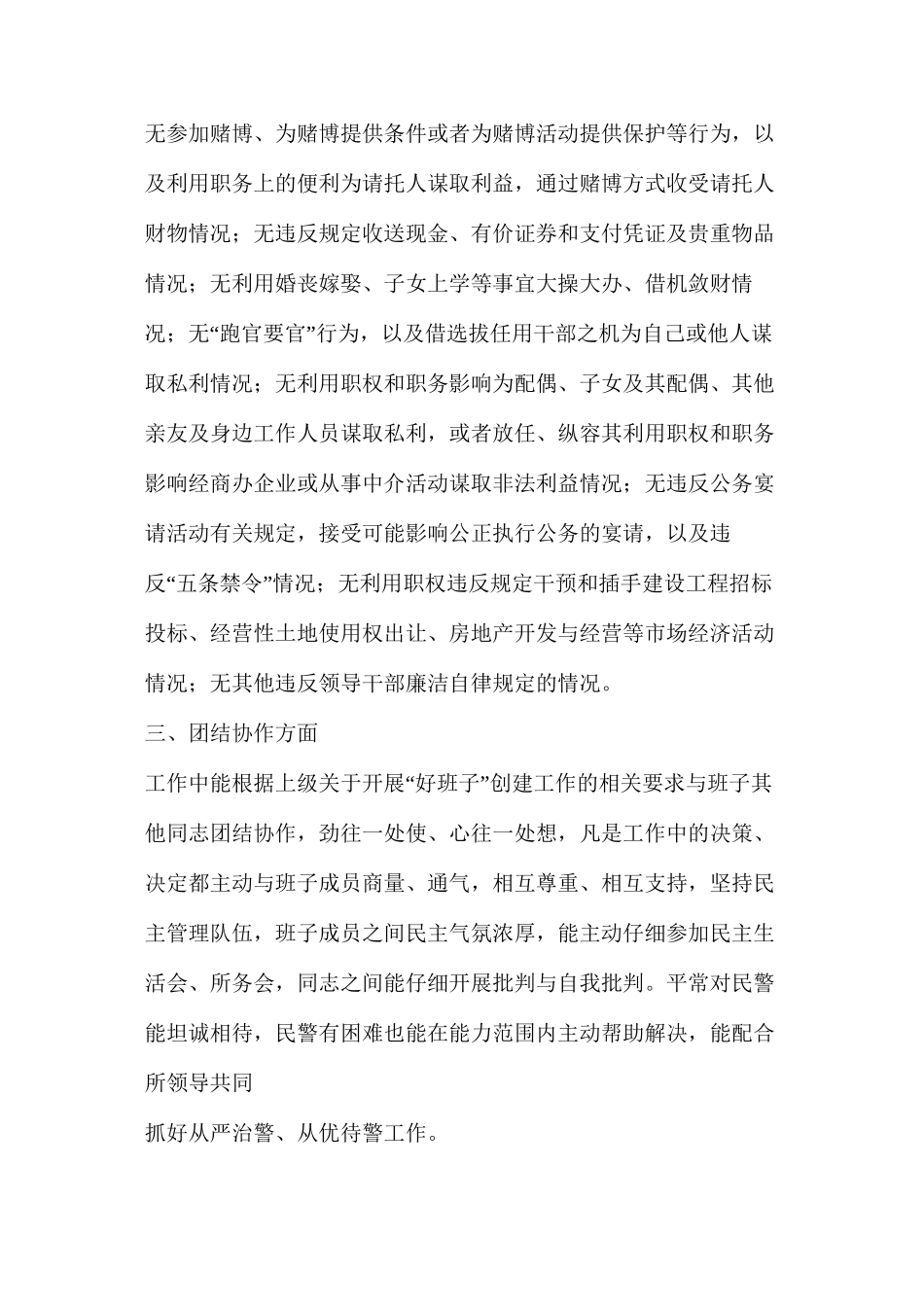 派出所长述职述廉报告（共7篇）_第3页