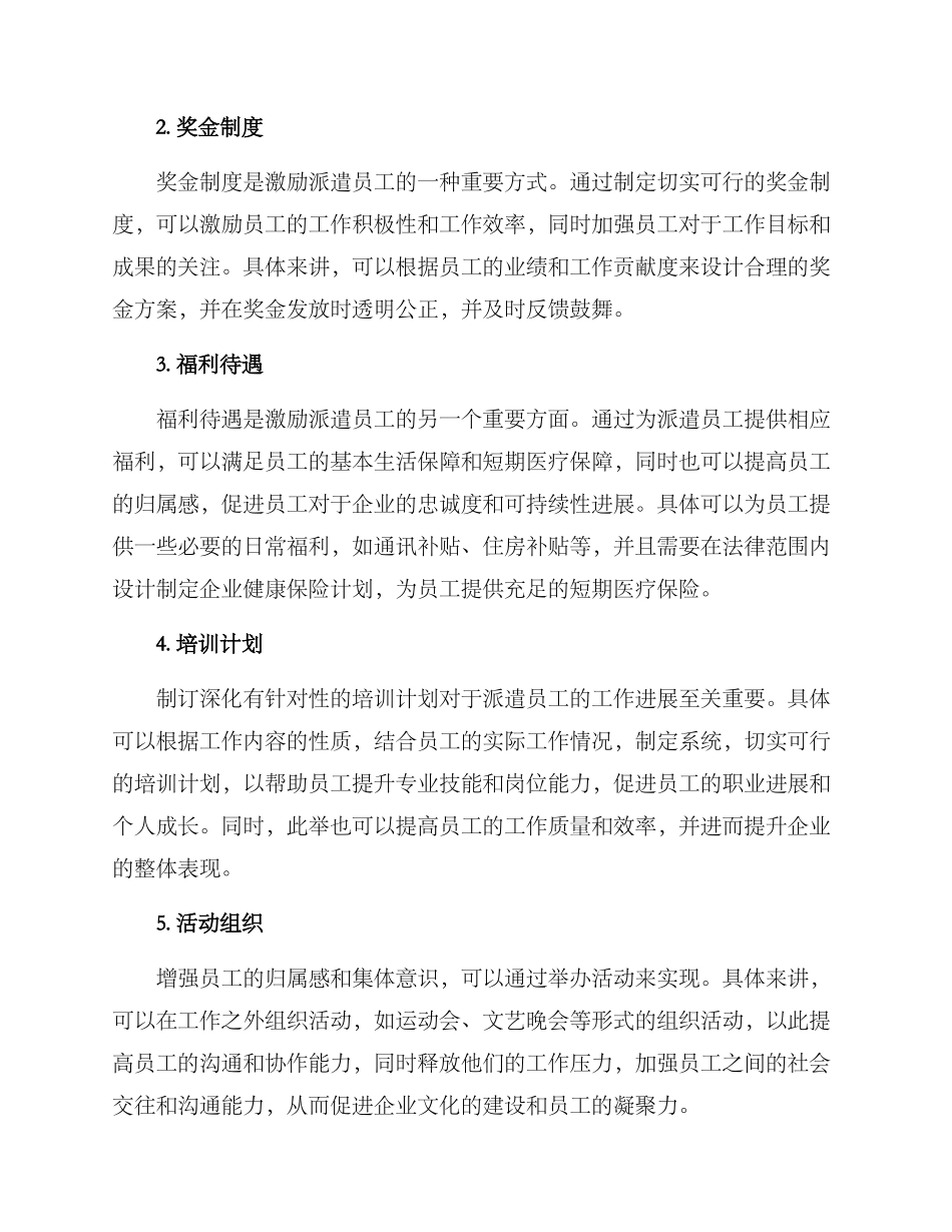 派遣员工激励方案_第2页