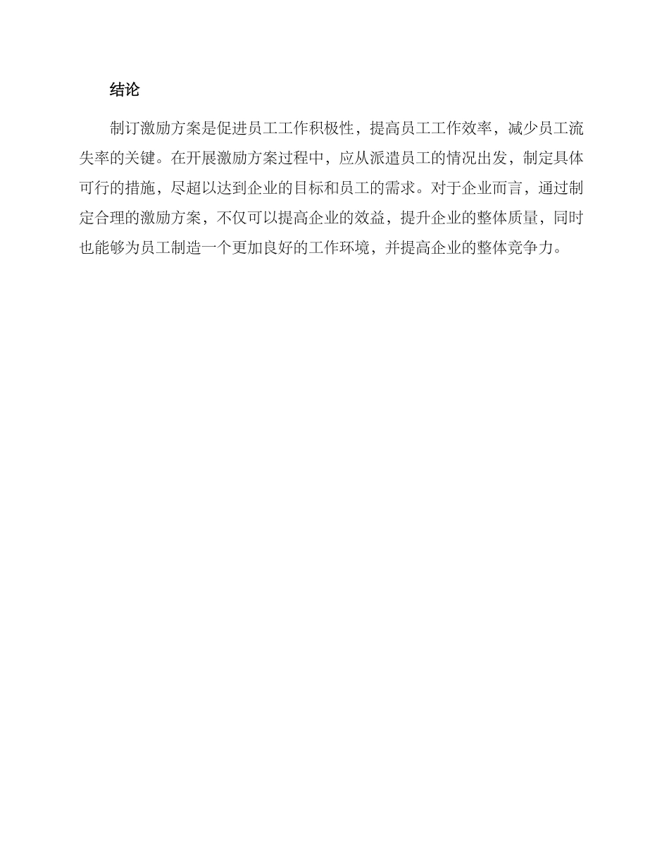 派遣员工激励方案_第3页