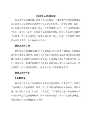 派遣员工激励方案