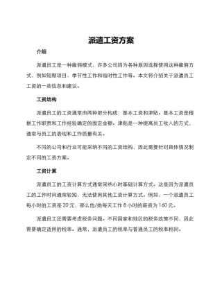 派遣工资方案