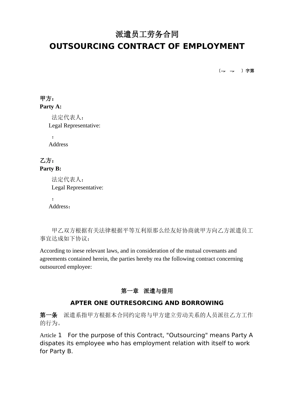 派遣员工劳务合同_第1页