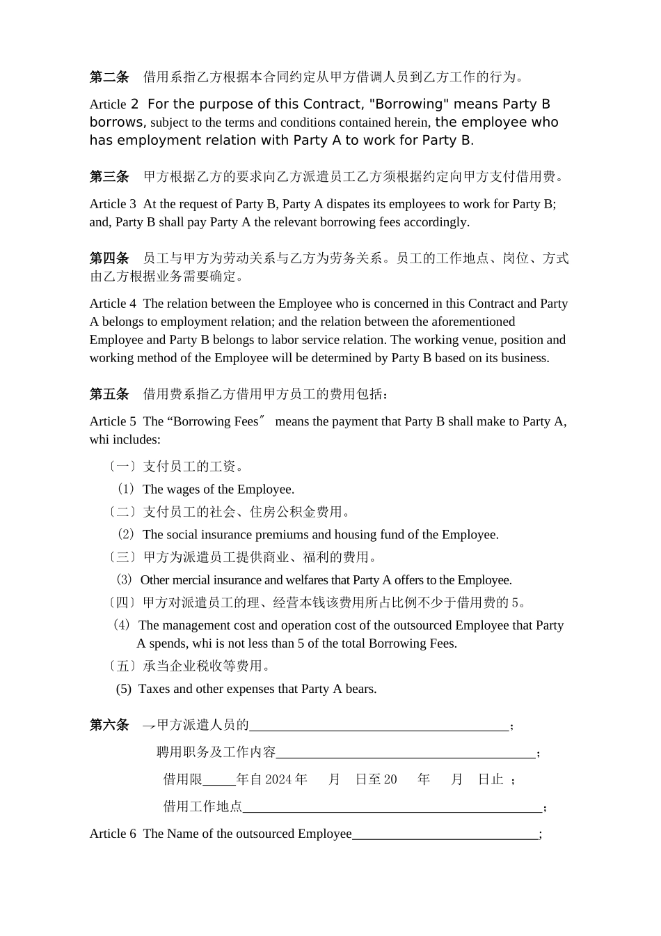 派遣员工劳务合同_第2页