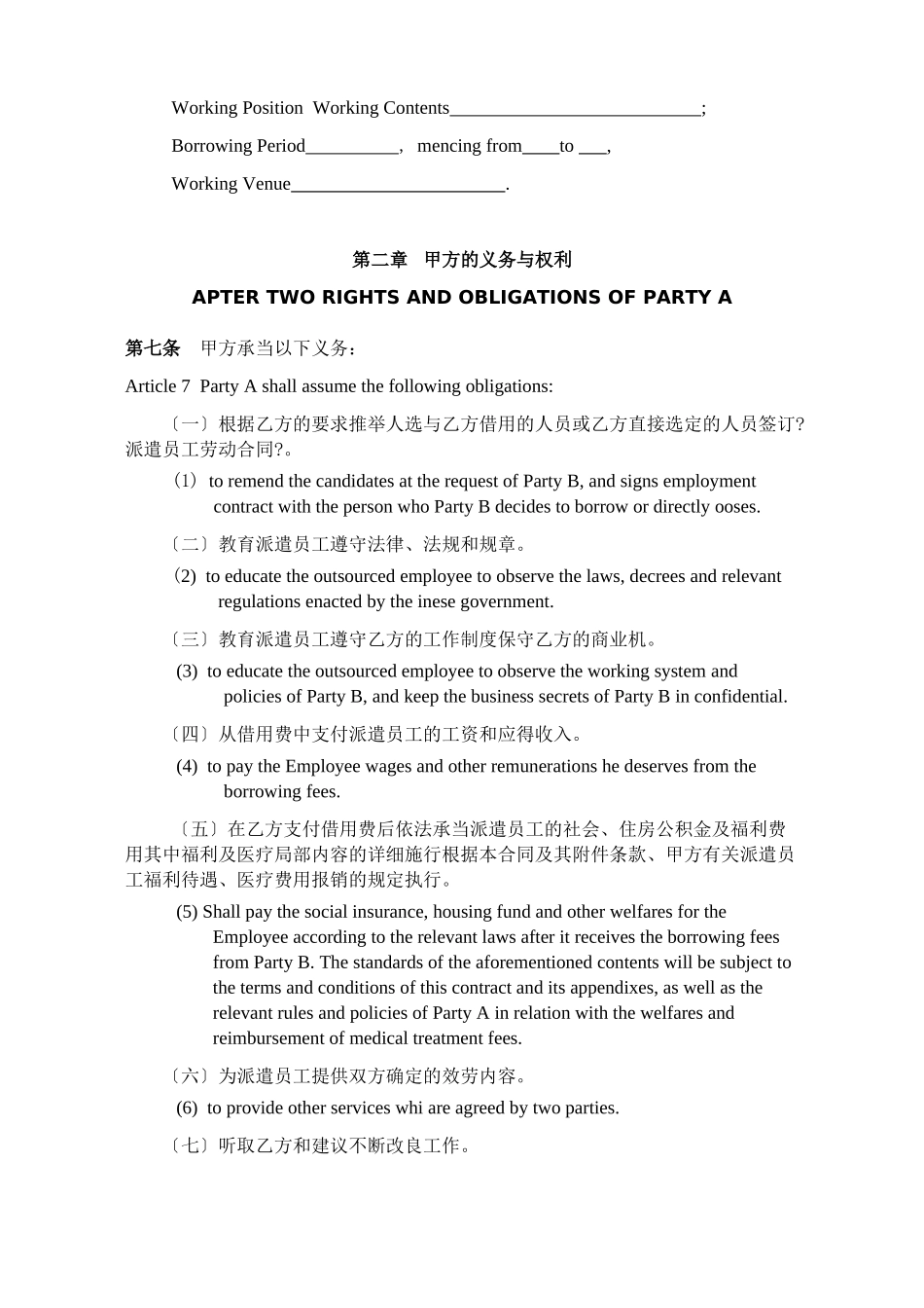 派遣员工劳务合同_第3页