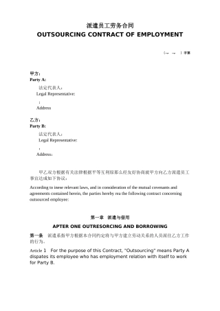 派遣员工劳务合同