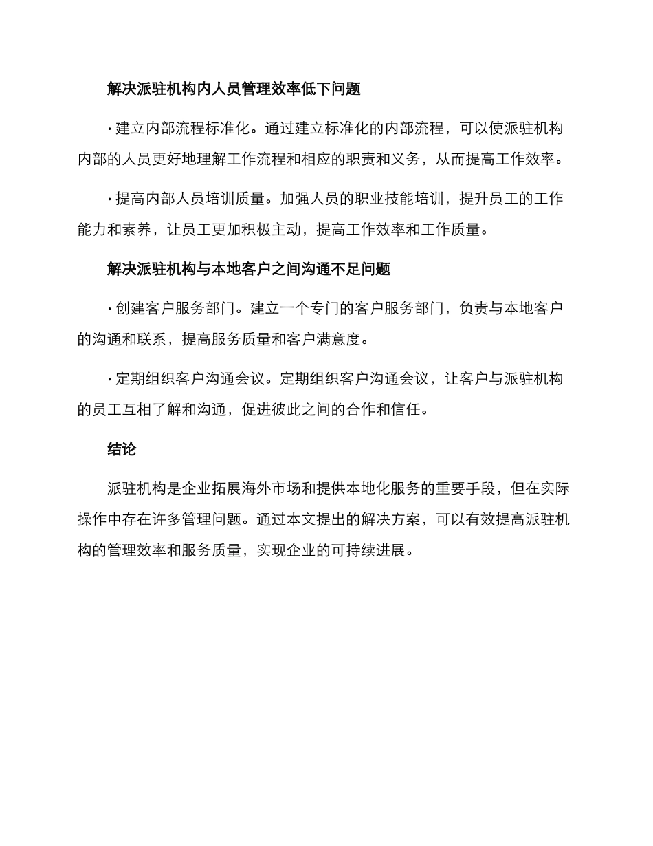 派驻机构管理提升方案_第2页