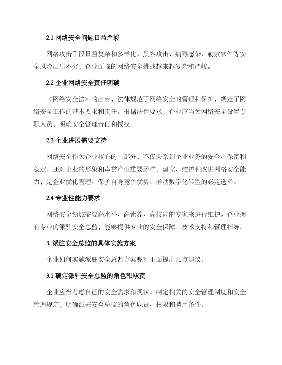 派驻安全总监方案_第2页