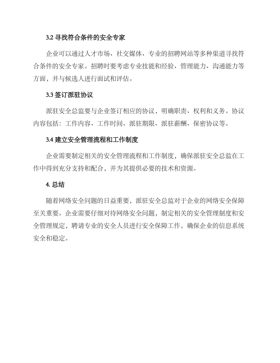 派驻安全总监方案_第3页
