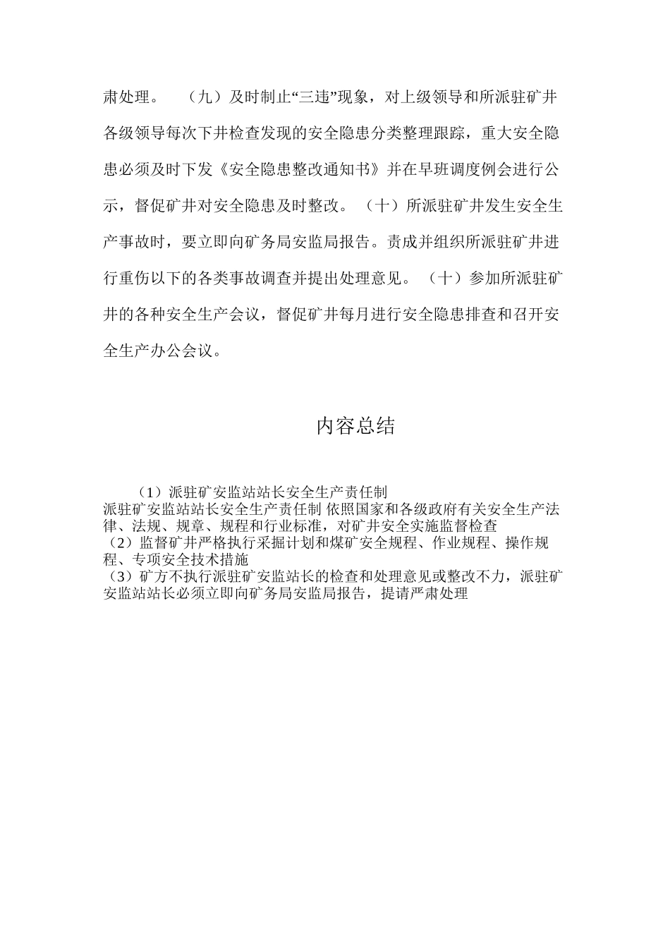 派驻矿安监站站长安全生产责任制_第2页