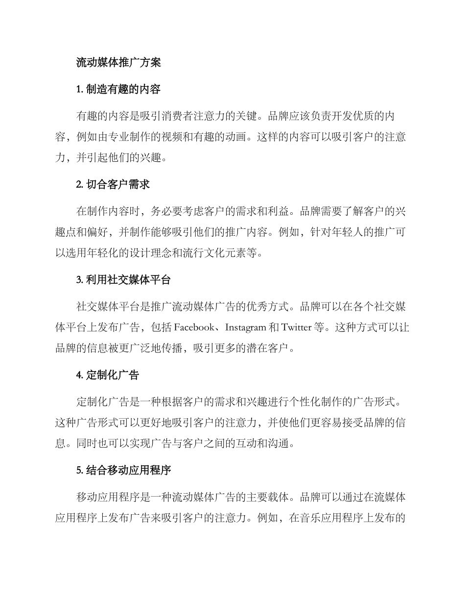 流动媒体推广方案_第2页