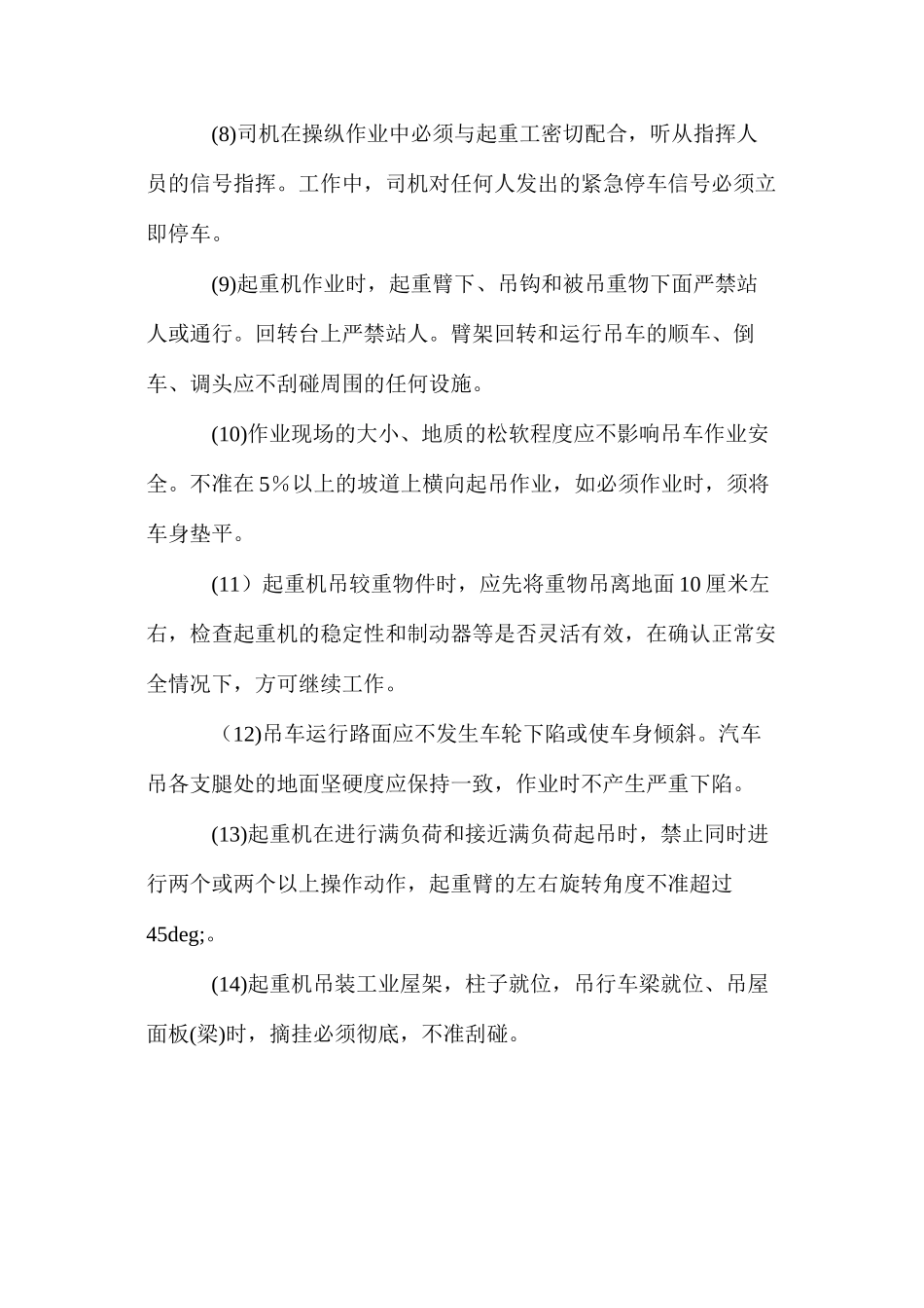 流动式起重机安全技术操作规程_第2页
