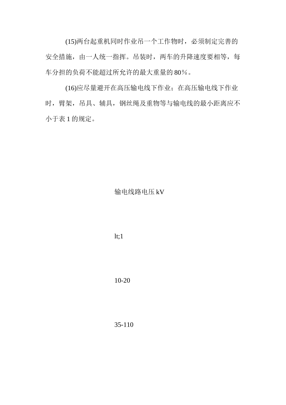 流动式起重机安全技术操作规程_第3页