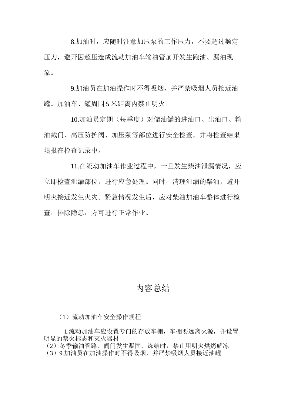流动加油车安全操作规程_第2页