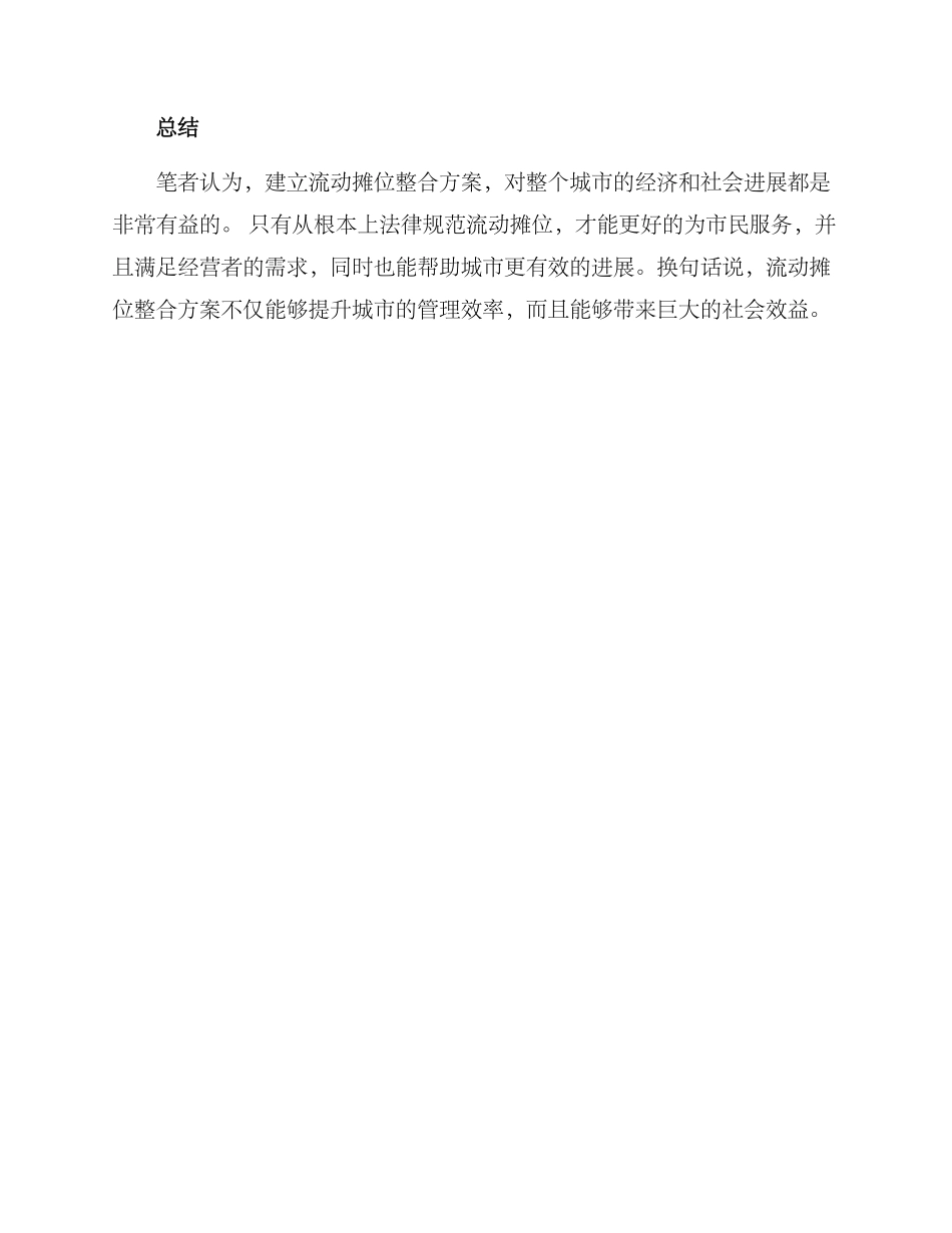 流动摊位整合方案_第3页