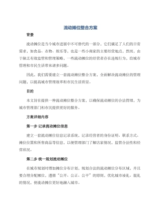 流动摊位整合方案