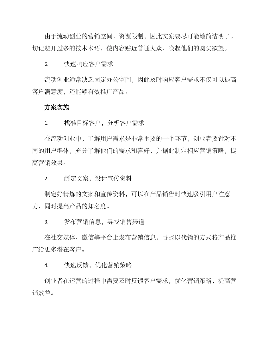 流动创业文案策划方案_第2页