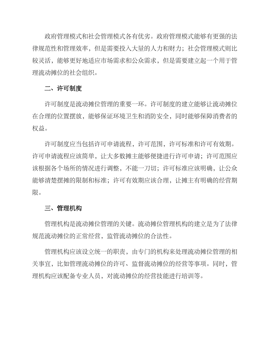 流动摊位试点方案_第2页