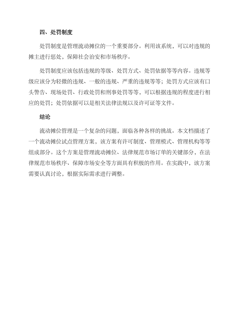 流动摊位试点方案_第3页