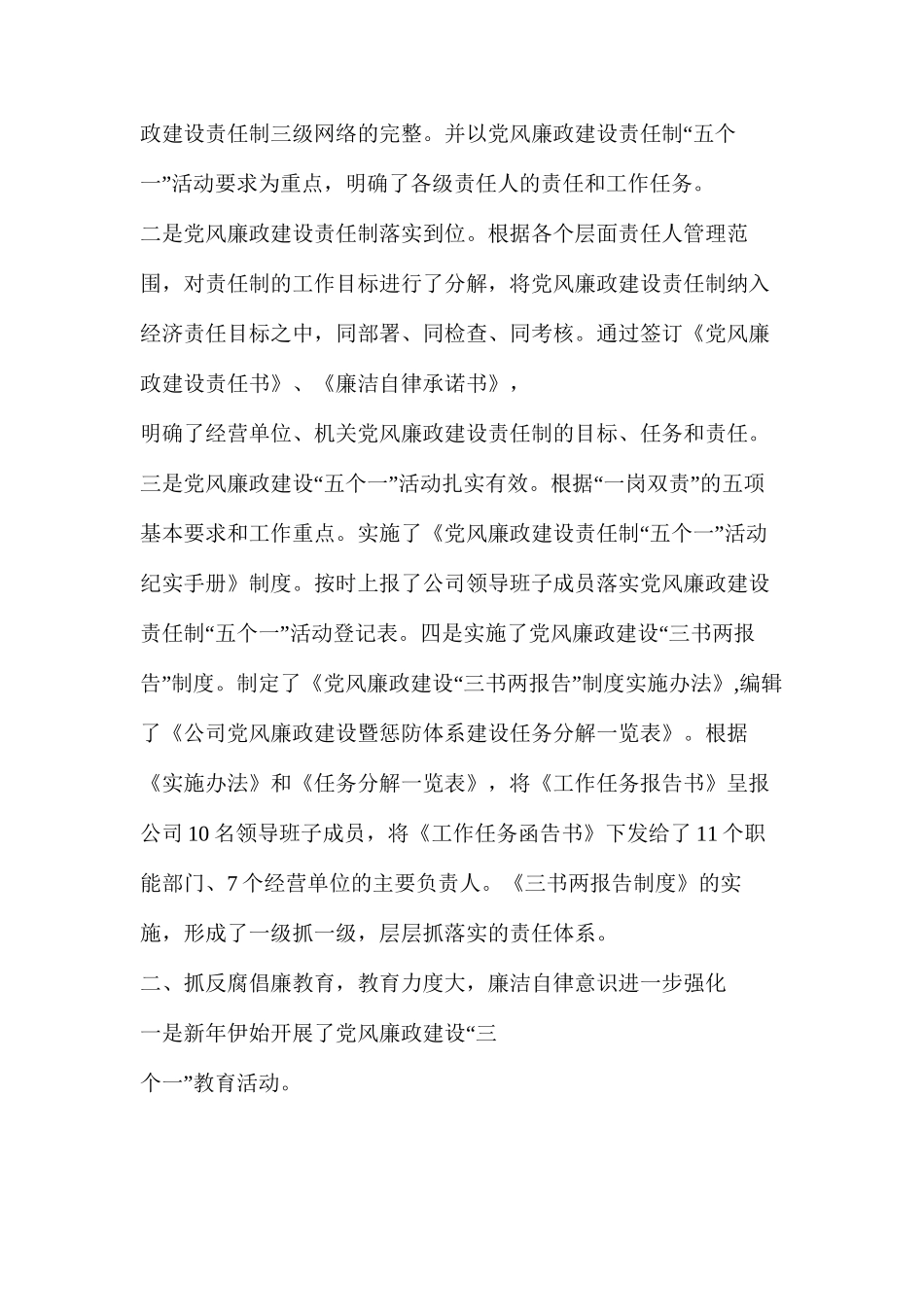 派驻组组长述职述廉报告（共3篇）_第2页