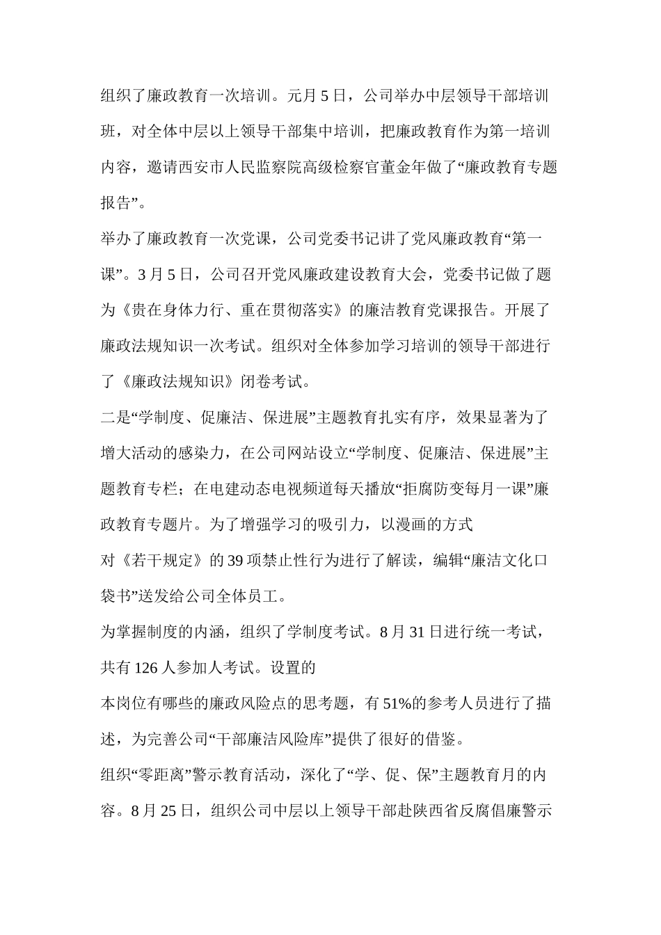 派驻组组长述职述廉报告（共3篇）_第3页