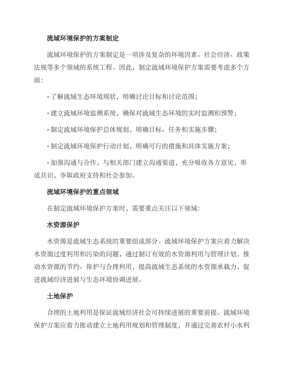 流域环境保护方案_第2页