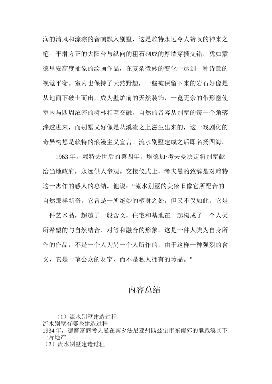 流水别墅建造过程_第2页