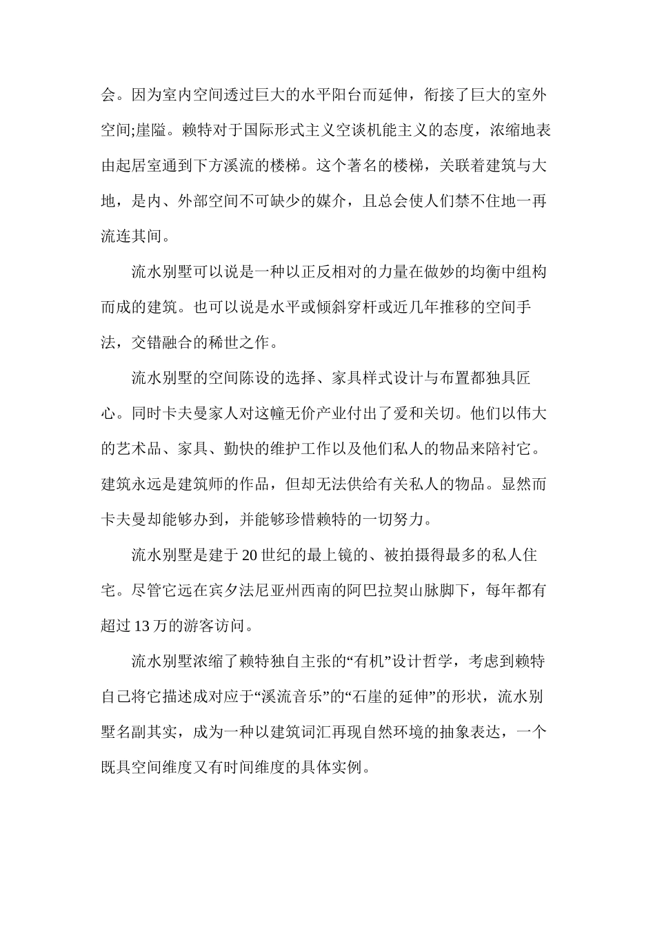 流水别墅建筑是特点_第2页
