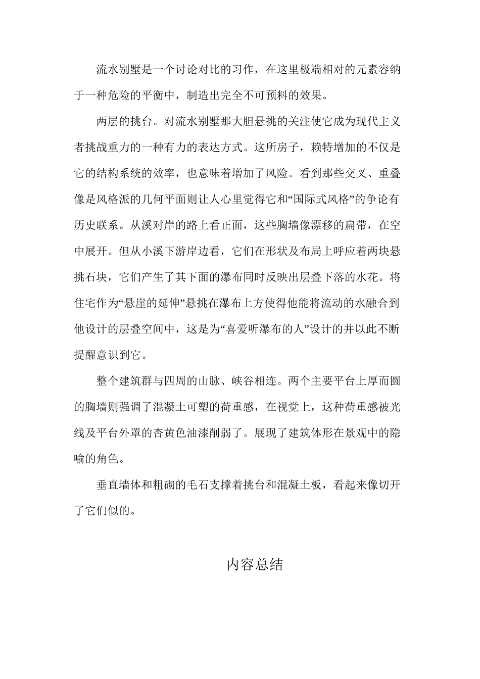 流水别墅建筑是特点_第3页