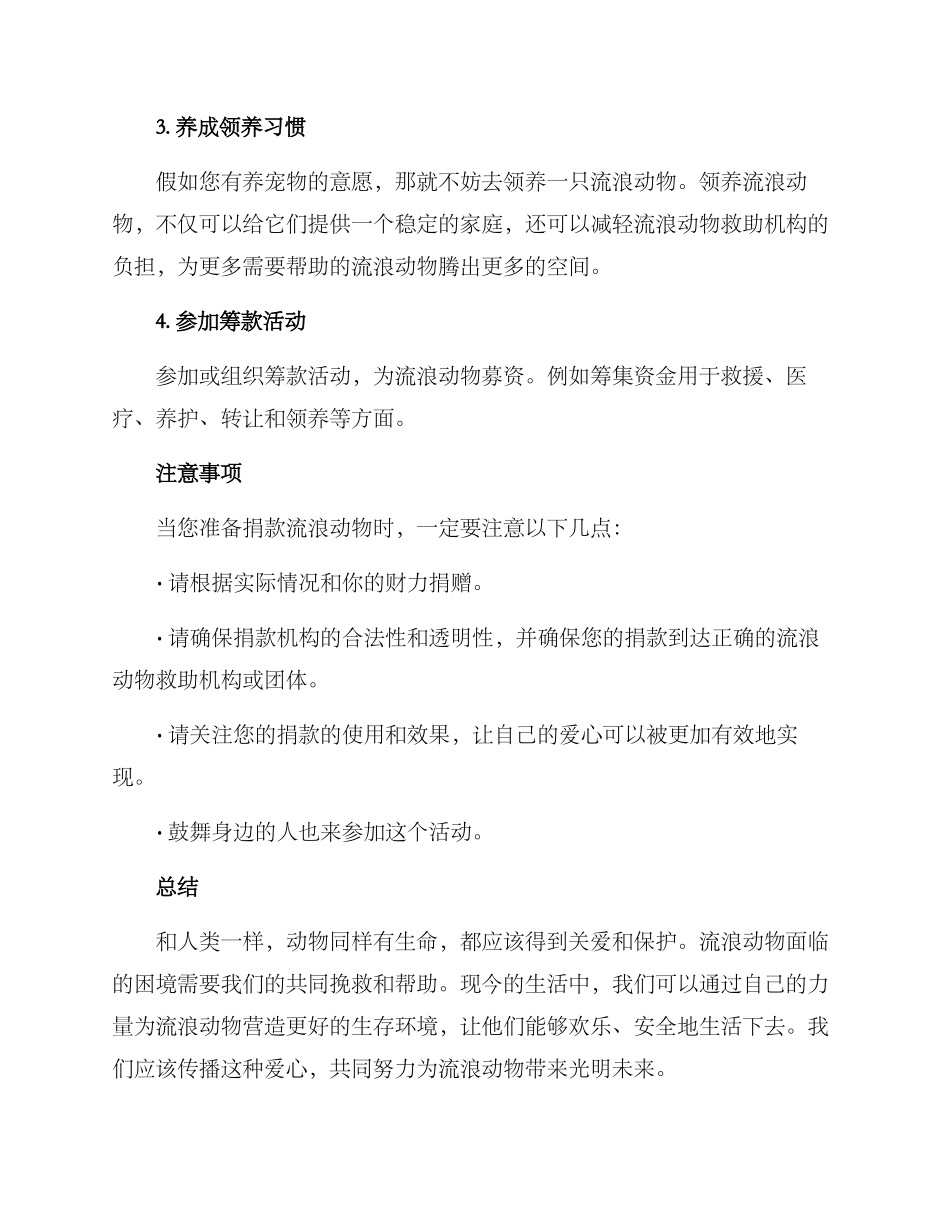 流浪动物捐款方案_第2页