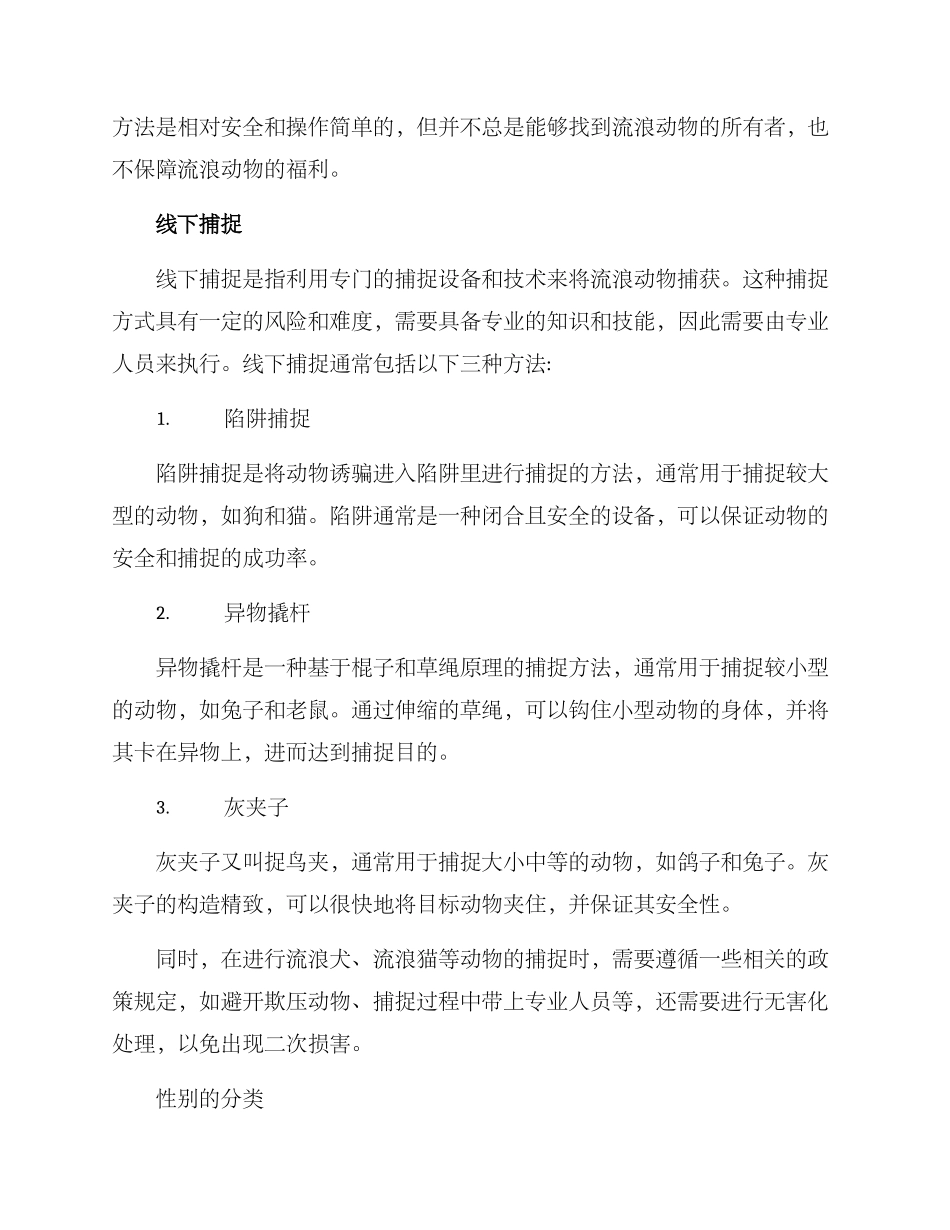 流浪动物捕捉方案_第2页