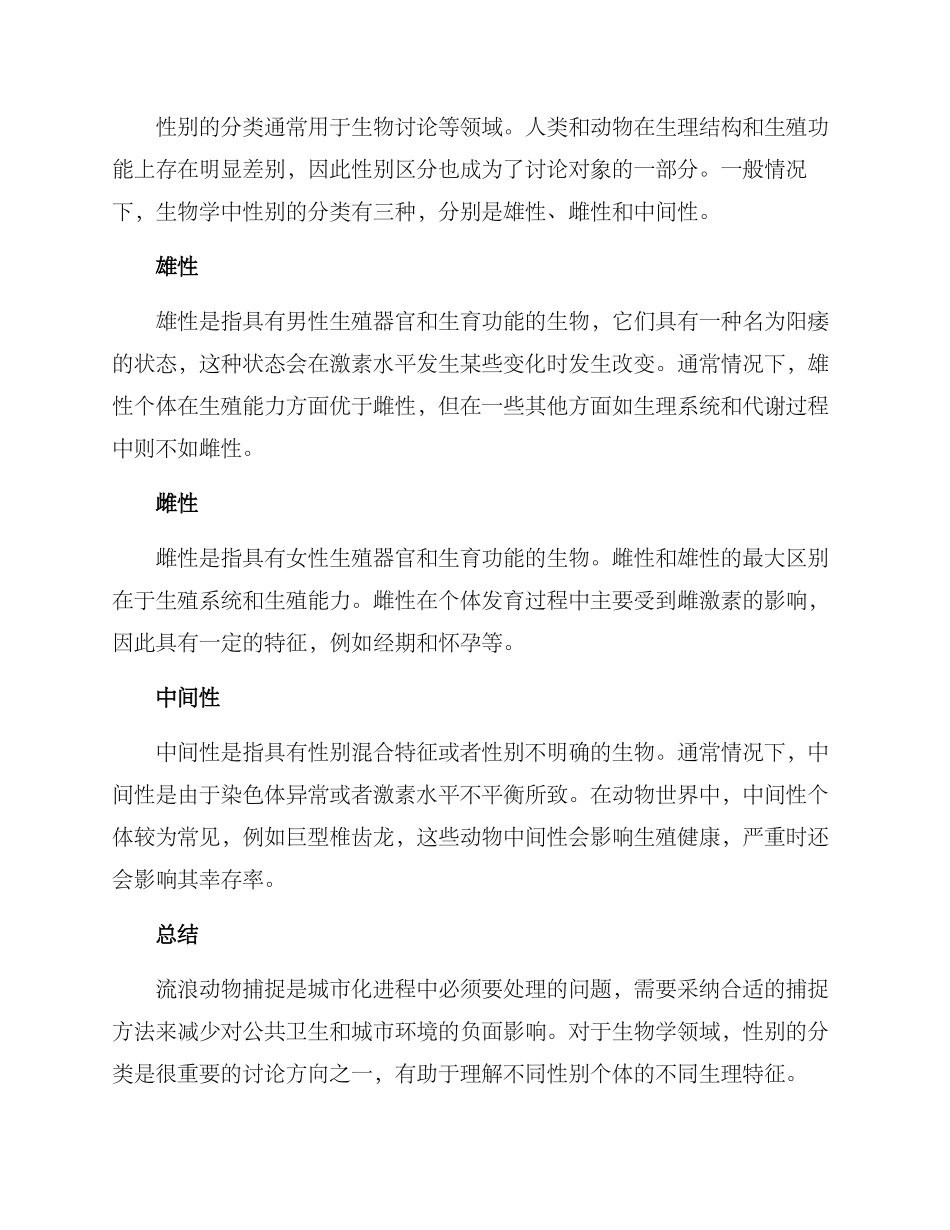 流浪动物捕捉方案_第3页